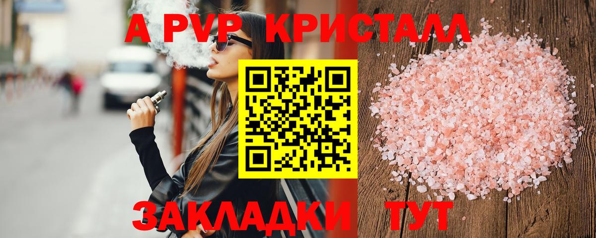 Соликамск  А ПВП кристаллы  Альфа ПВП Crystall  Вход с VPN  A-PVP мука 