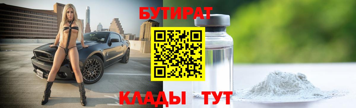 Соликамск  БУТИРАТ Butirat  Вход с VPN 